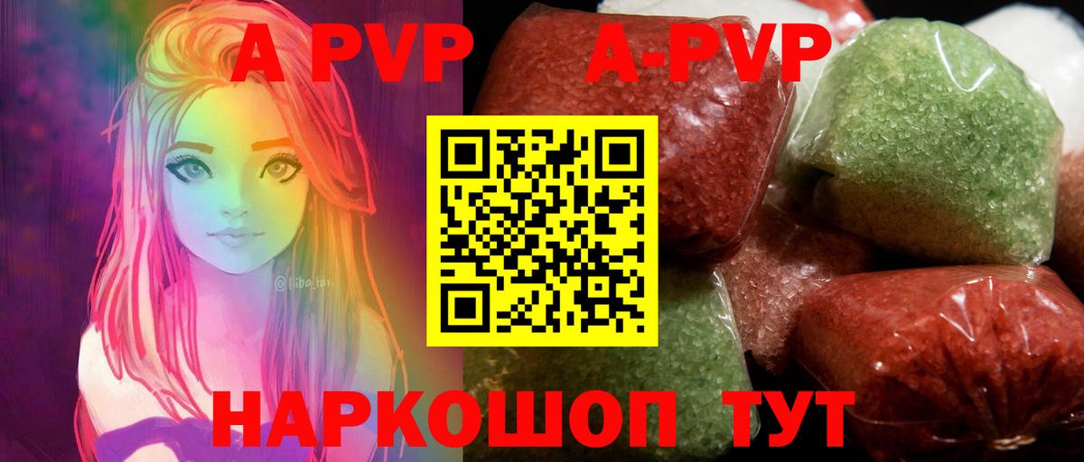 A PVP кристаллы  А ПВП  А ПВП мука  Малгобек  Вход с VPN  закладка  Alpha PVP VHQ 