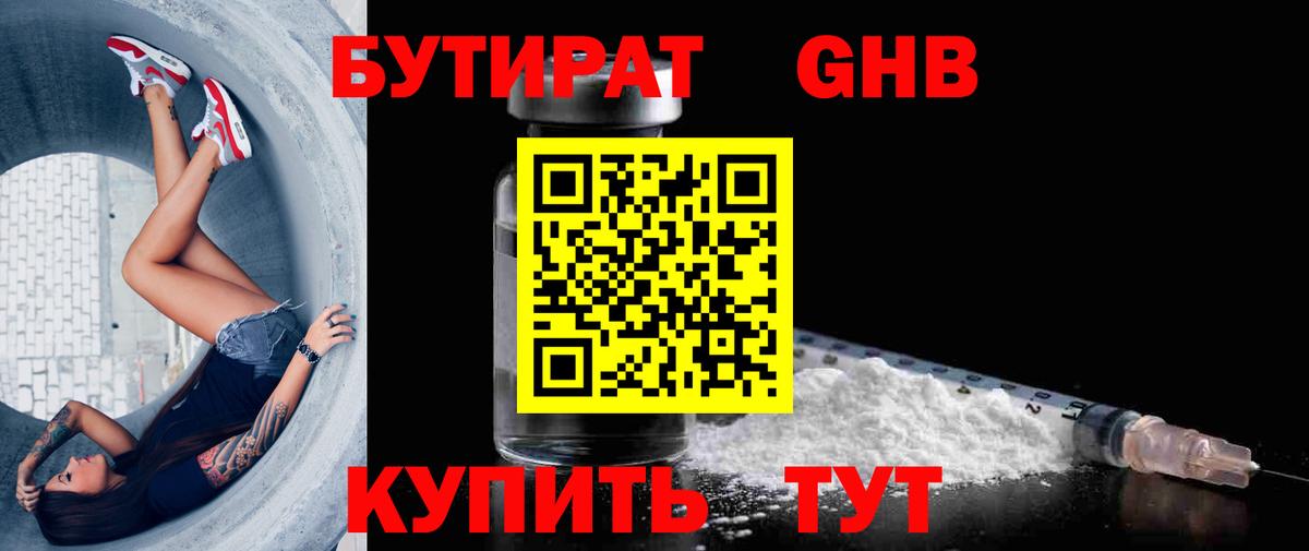 Бутират  Бутират буратино  Вход с VPN  Малгобек 
