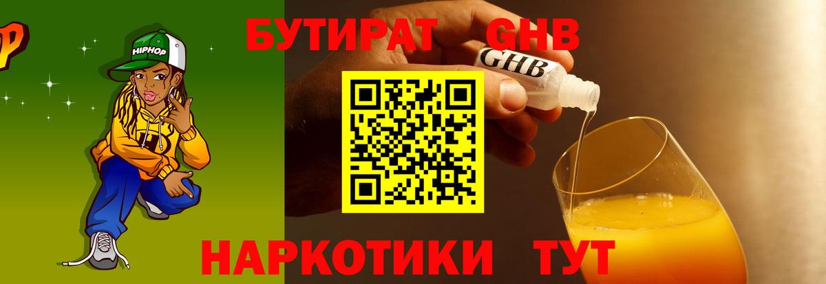 БУТИРАТ жидкий экстази Малгобек