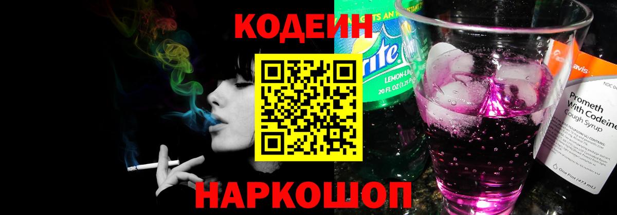 Кодеиновый сироп Lean напиток Lean (лин)  Кодеиновый сироп Lean Purple Drank  Вход с VPN  Малгобек 