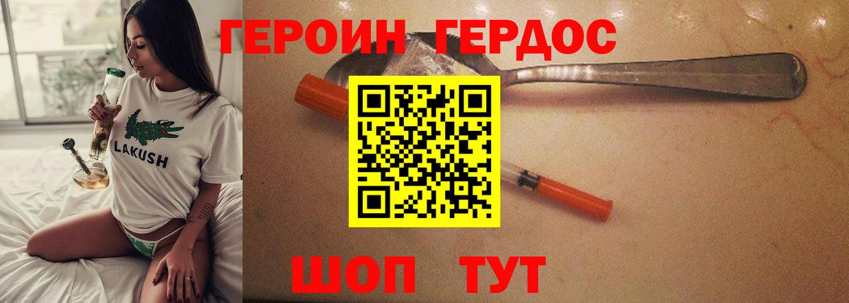 ГЕРОИН Heroin Малгобек