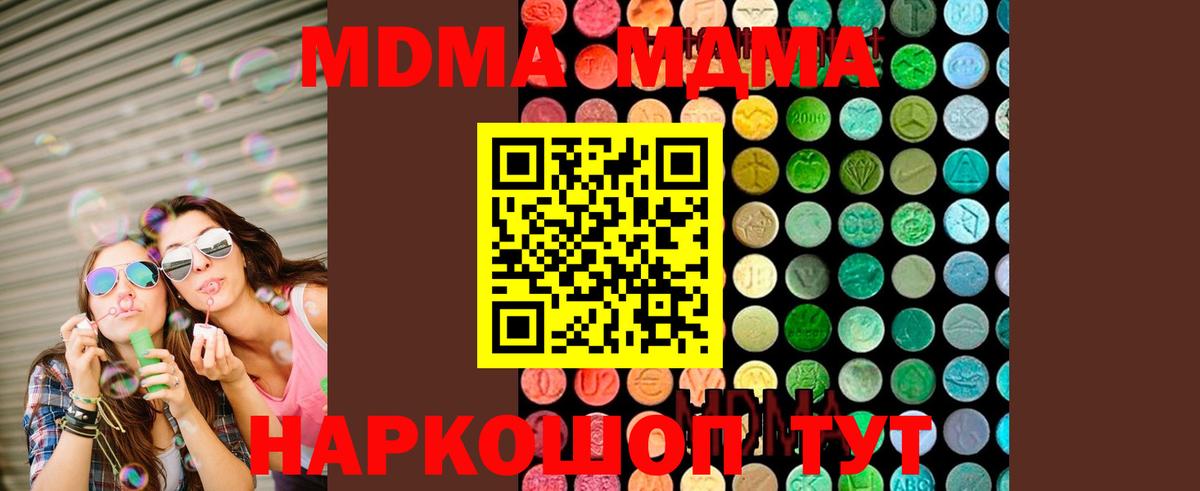 MDMA кристаллы  Вход с VPN  Малгобек  МДМА Molly 